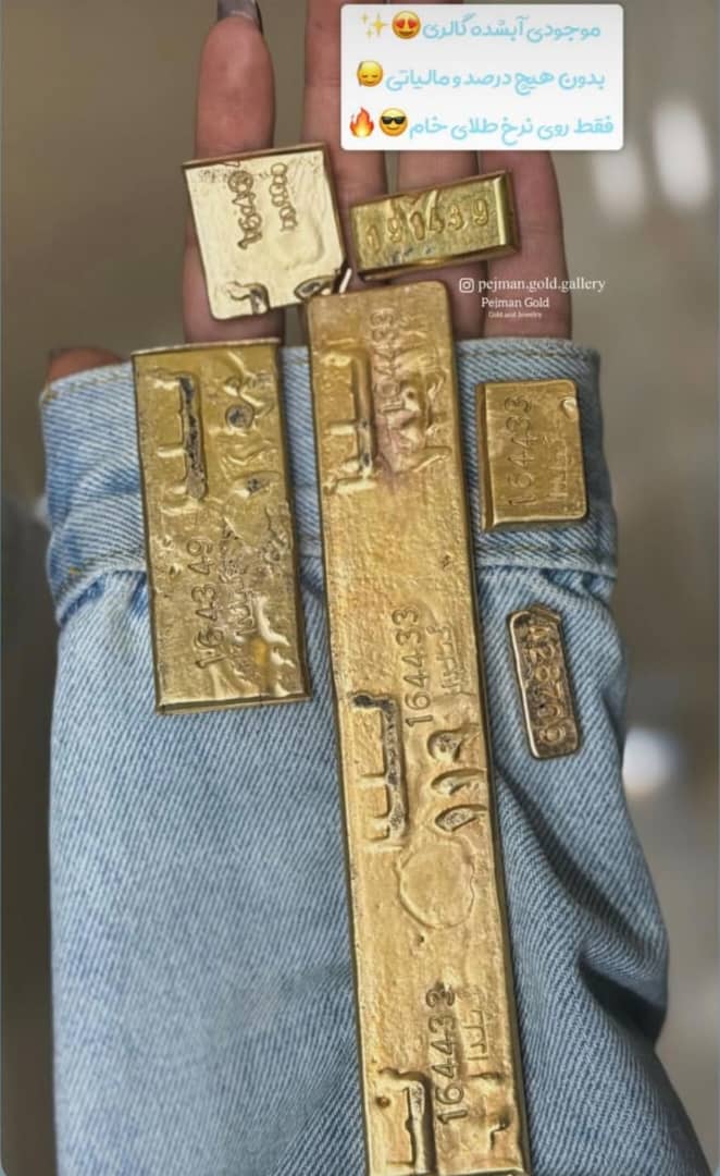 مرکز خرید و فروش طلای آبشده و سکه پژمان موسی پور در رشت